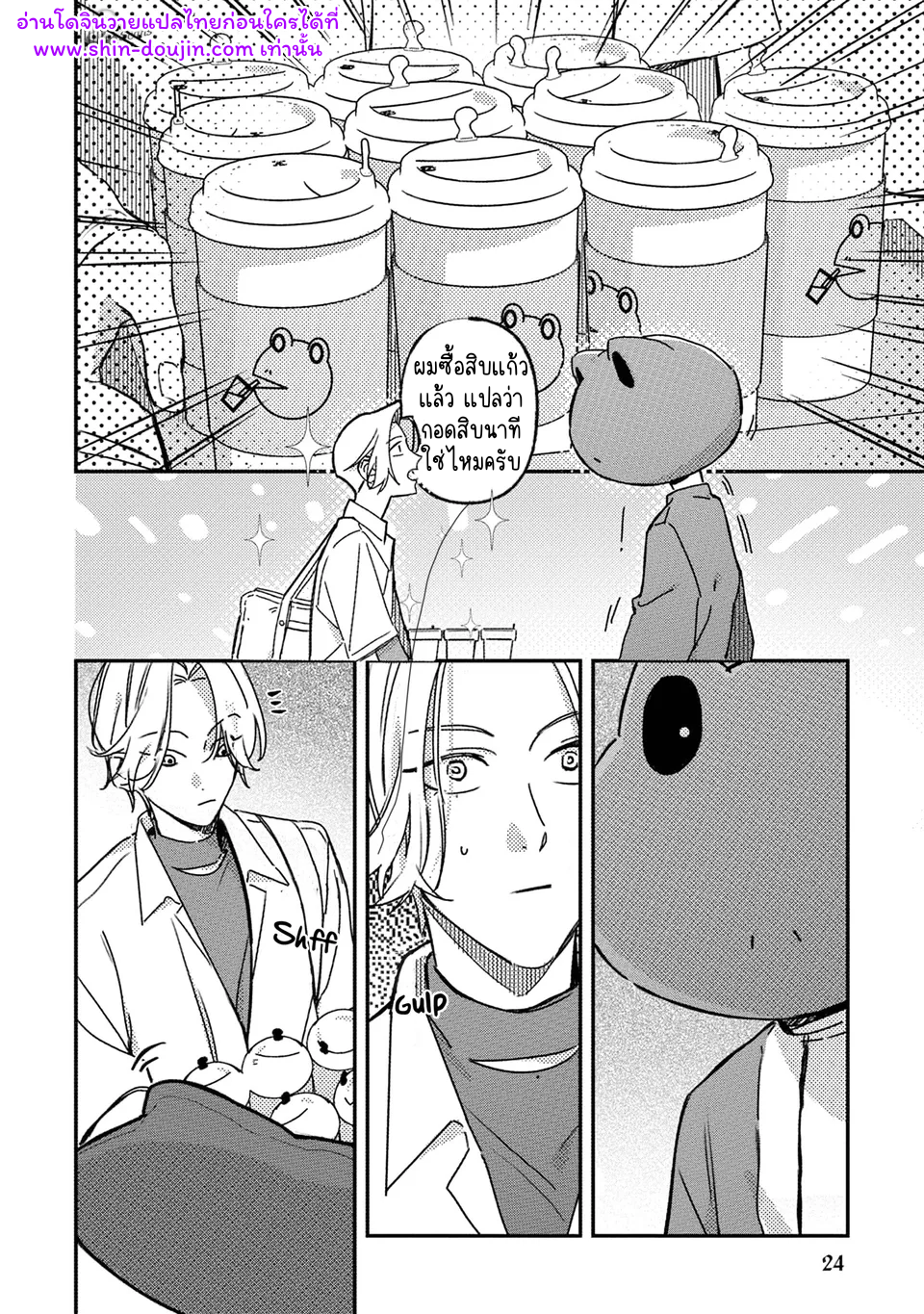 Give Me a Hug Mr. Frog EP 1